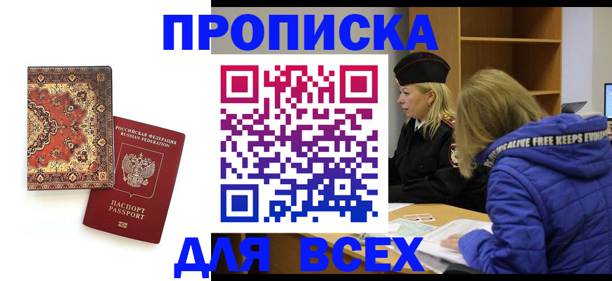 прописка регистрация в Сафоново